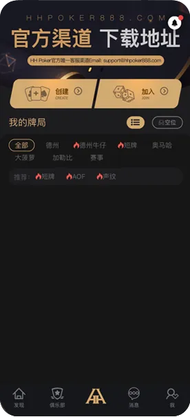德扑圈德州苹果官网下载